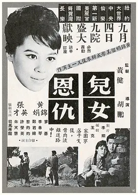 儿女恩仇(1963)