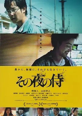 那夜的武士(2012)