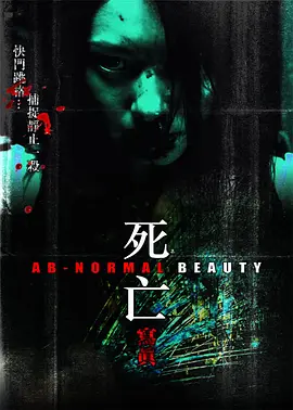 死亡写真(2004)
