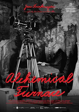 杨·史云梅耶的炼金炉(2020)