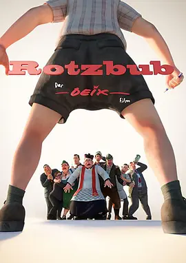 流鼻涕的男孩(2021)