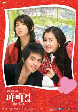 我的女孩(2005)