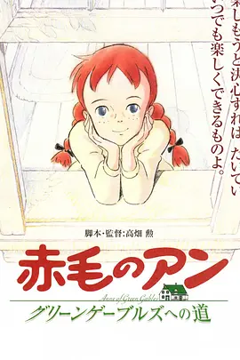 红发少女安妮(1979)