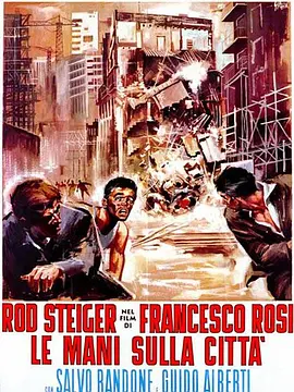 城市上空的手(1963)