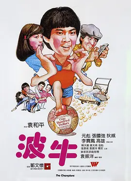 波牛(1983)