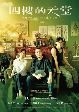 四楼的天堂(2021)