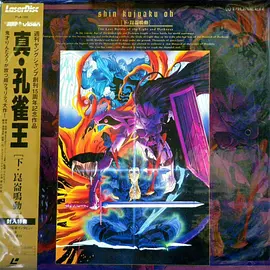 真·孔雀王(1994)