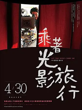 乘着光影旅行——李屏宾的摄影人生(2009)