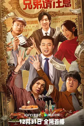 兄弟，请注意(2023)