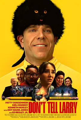不要告诉拉里(2023)