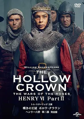 亨利六世：第二部分(2016)