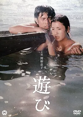 游戏(1971)