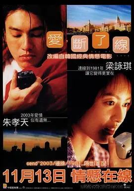 情牵一线(2003)