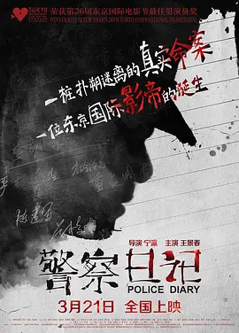 警察日记(2013)