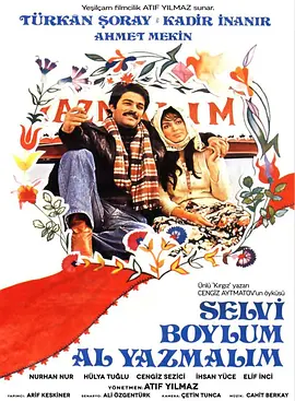 戴红头巾的女孩(1978)