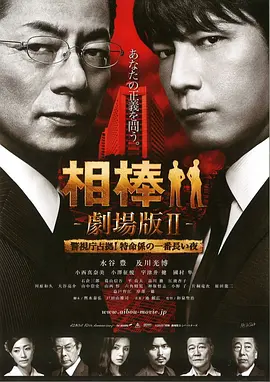 相棒剧场版2(2010)