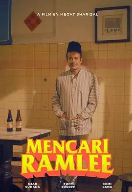 寻找拉姆利(2025)