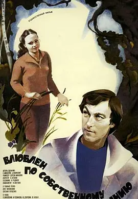 自己希望的爱情(1982)