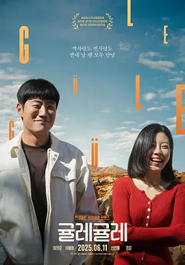 爱在异域单相思(2025)