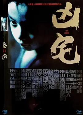 凶宅(2005)