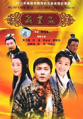聚宝盆(2003)