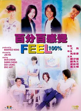 百分百感觉(1996)