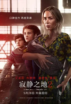 寂静之地2(2021)