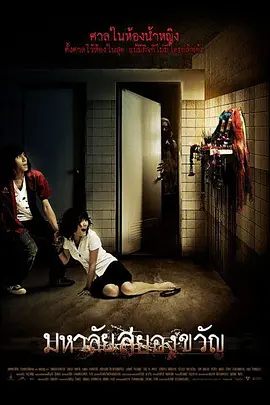 幽魂学怨(2009)
