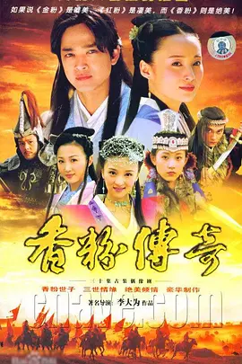 香粉传奇(2006)