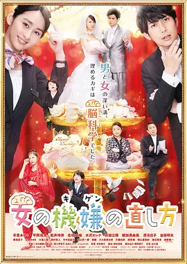 女人心情的调整方式电影版(2019)