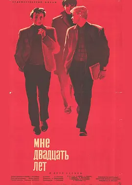 那年我二十岁(1965)