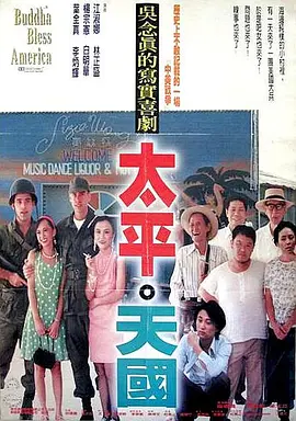 太平天国(1996)