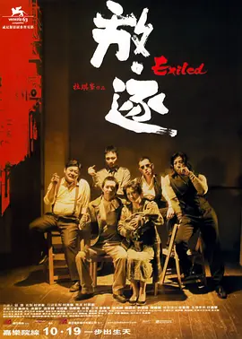 放·逐(2006)