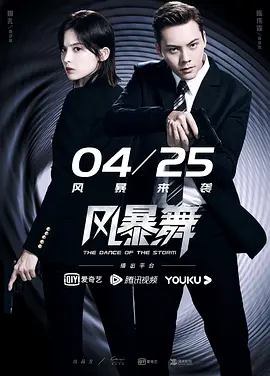 风暴舞(2021)