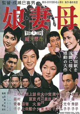 女儿，妻子，母亲(1960)