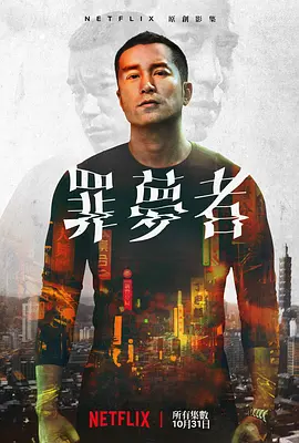罪梦者(2019)