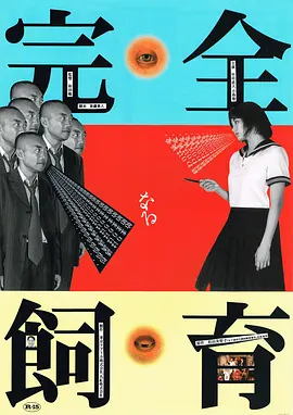禁室培欲(1999)