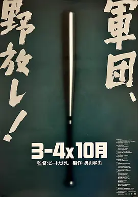 3比4X10月(1990)