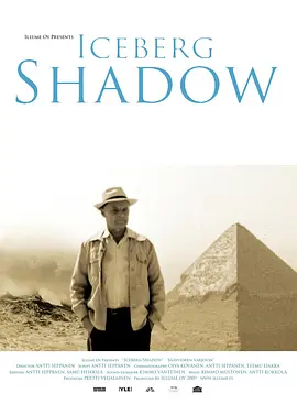 冰山的阴影(2009)