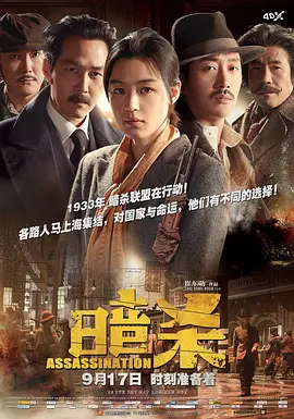 暗杀(2015)