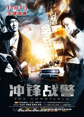 冲锋战警(2013)