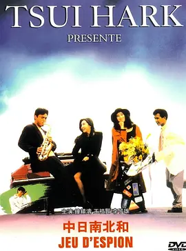 中日南北和(1989)