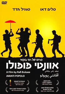 前进，人民(1986)