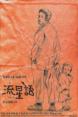 流星语(1999)