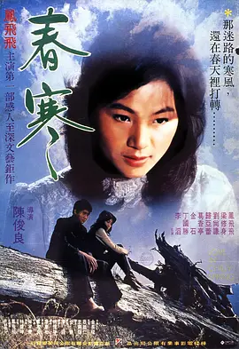 春寒(1981)