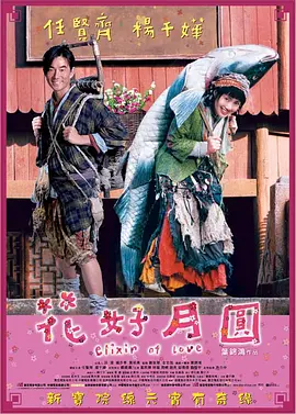 花好月圆(2004)
