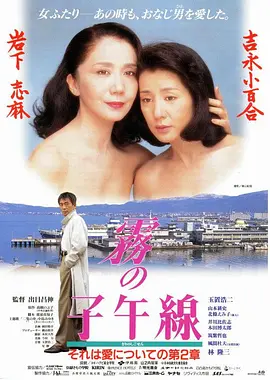 雾的子午线(1996)