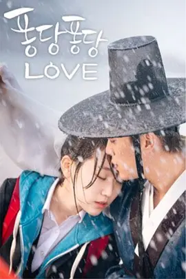 扑通扑通LOVE(2015)