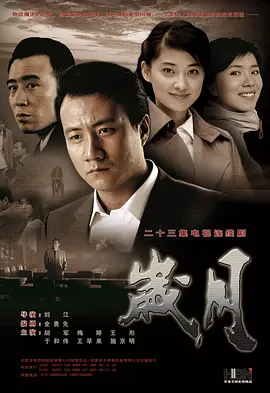 岁月(2010)