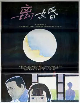 离婚(1992)
